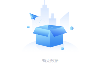 暂无数据